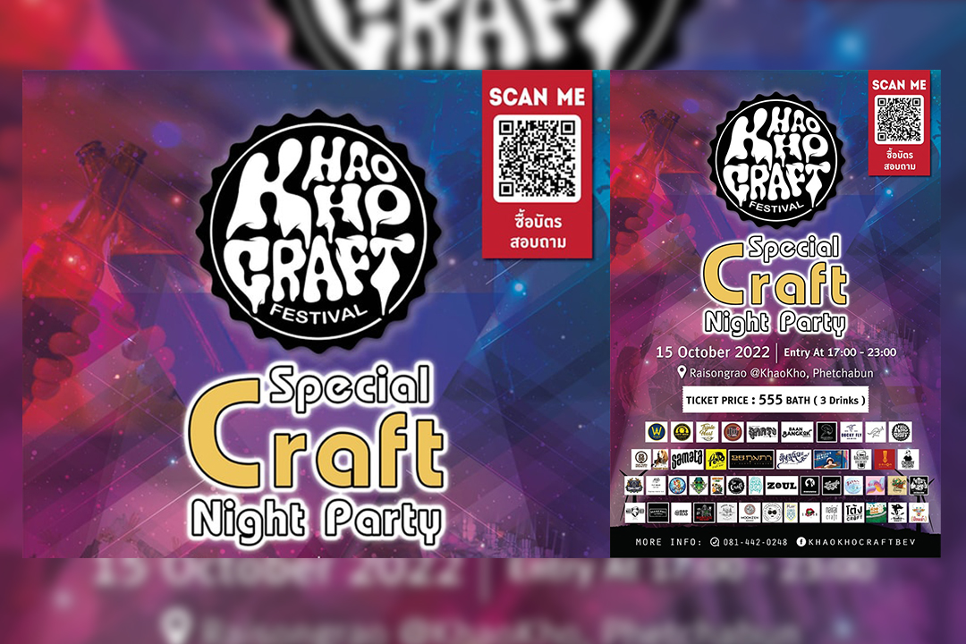 งาน Craft เขาค้อ